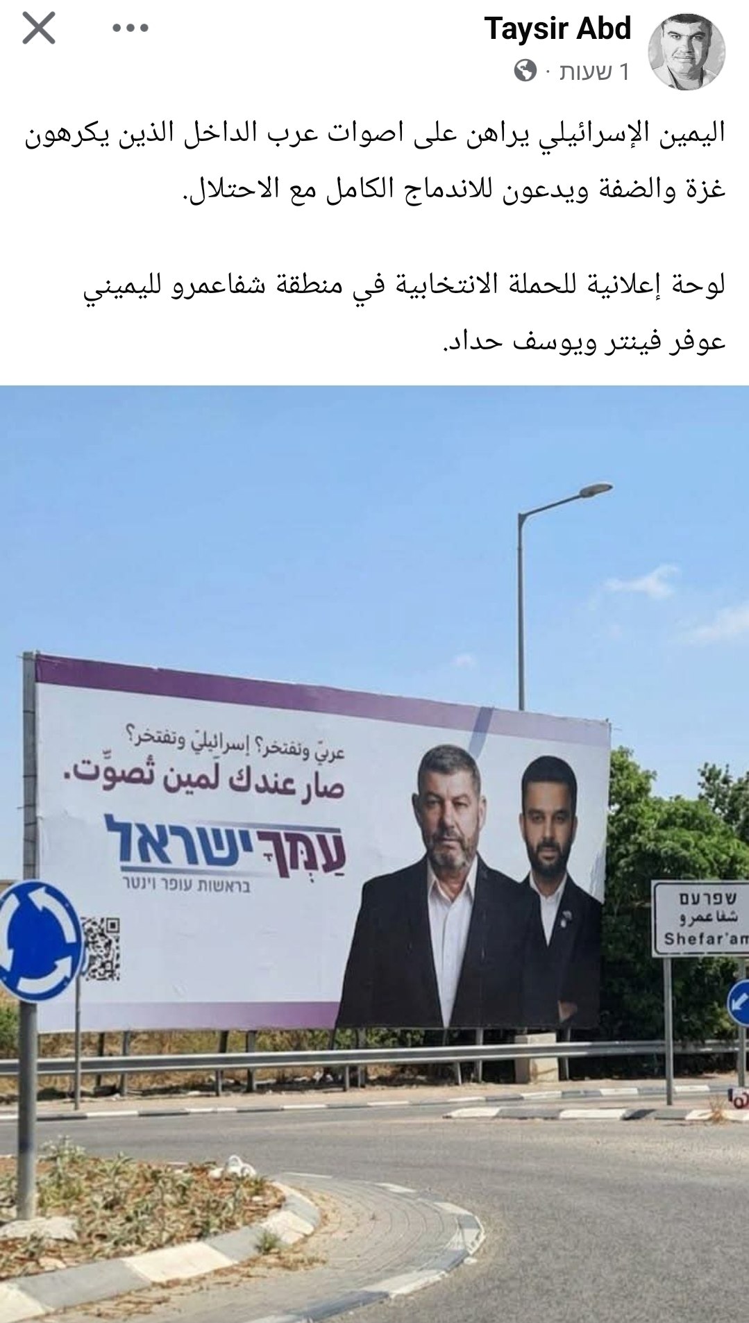 כך כותב תיסיר עבד, פרשן עזתי, על שלט חוצות בערבית של מפלגת 