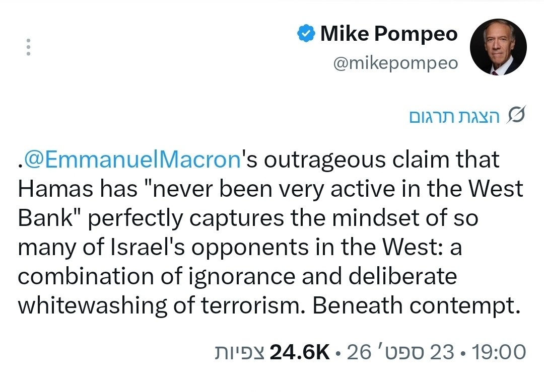 מייק פומפיאו, שר החוץ הקודם של טראמפ מגיב לדברים של הנשיא מקרון אתמול בעניינה של חמאס : - אבו עלי אקספרס